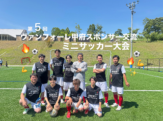ミニサッカー大会